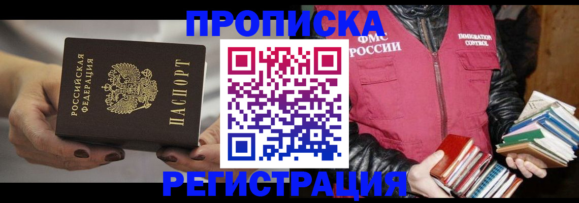 временная регистрация купить в Нягани