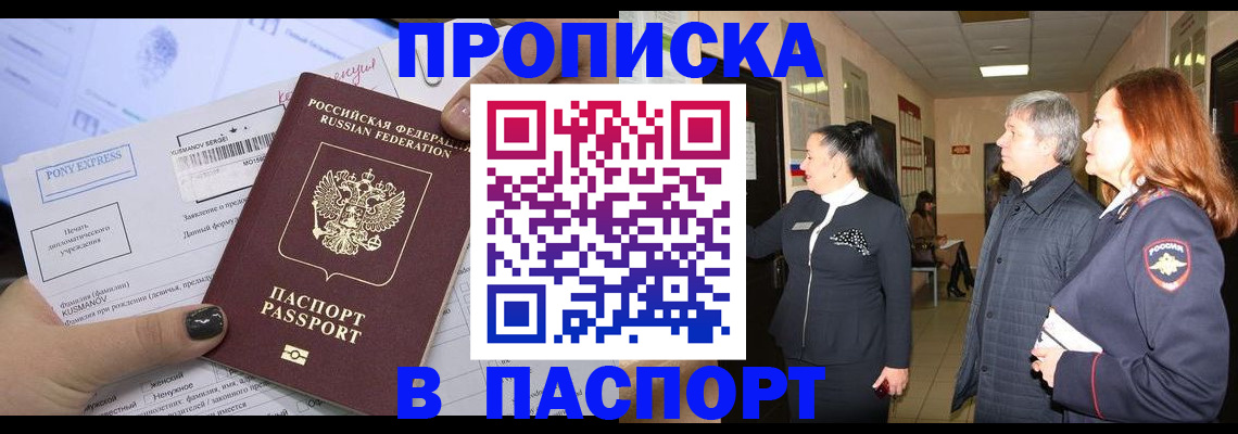 купить прописку в Нягани
