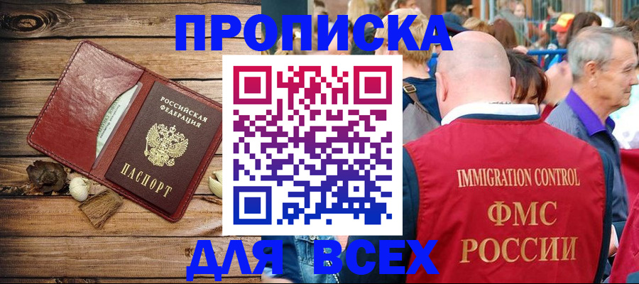 прописка штамп в Нягани